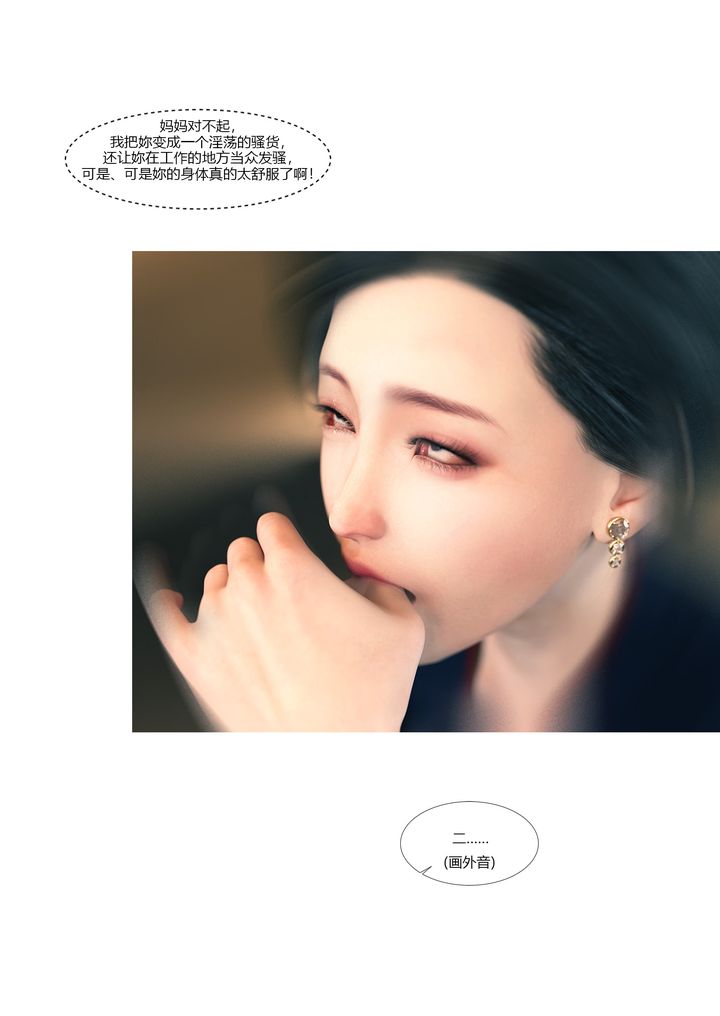 [3D][Ackerman]我的妈妈被损友穿上了第12话