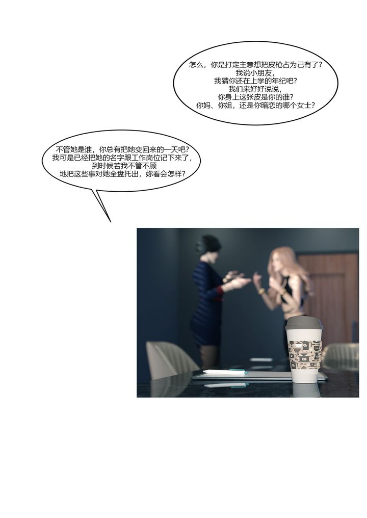 [3D][Ackerman]我的妈妈被损友穿上了第13话