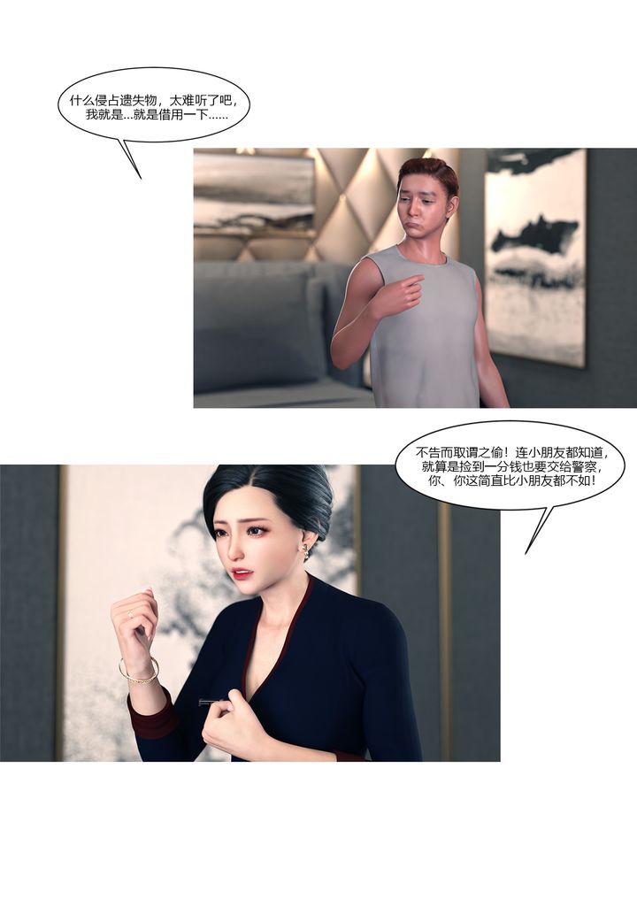 [3D][Ackerman]我的妈妈被损友穿上了第14话