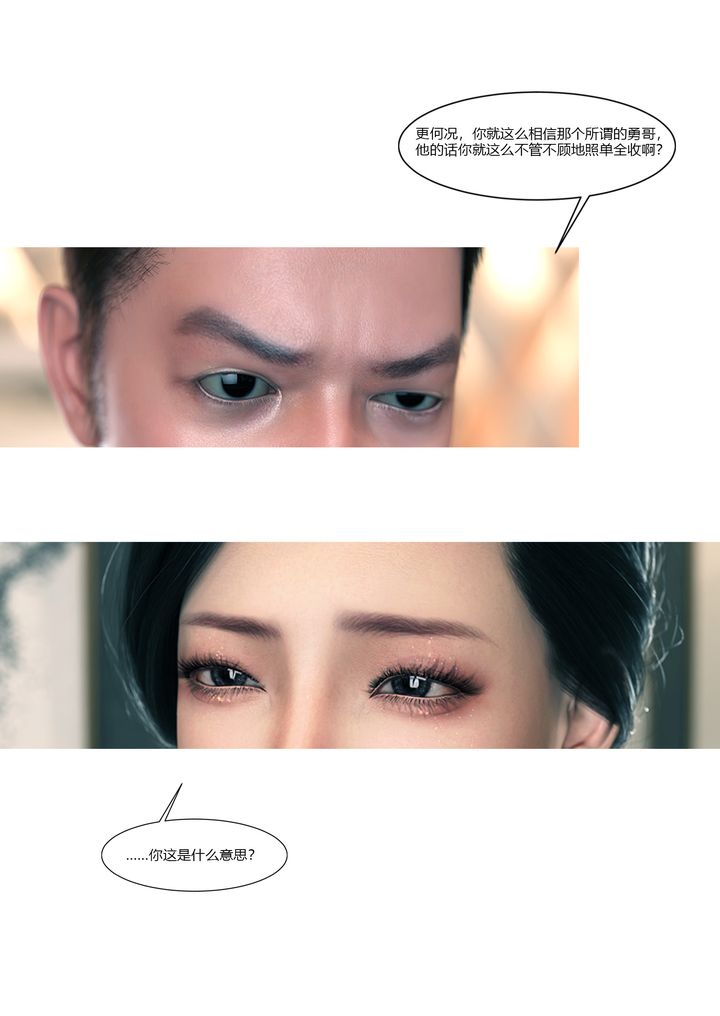 [3D][Ackerman]我的妈妈被损友穿上了第14话