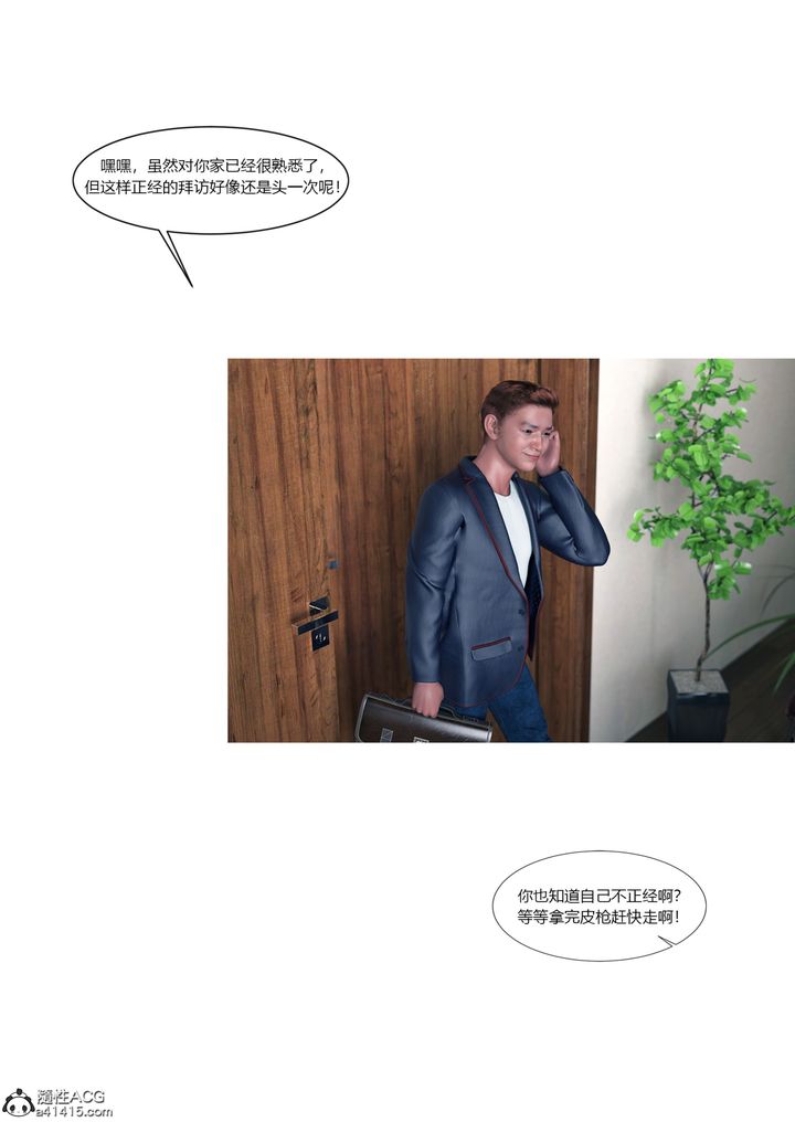 [3D][Ackerman]我的妈妈被损友穿上了第16话