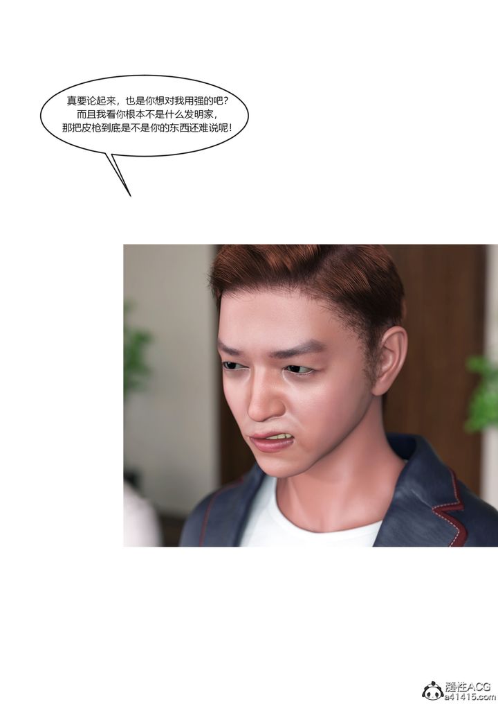 [3D][Ackerman]我的妈妈被损友穿上了第16话