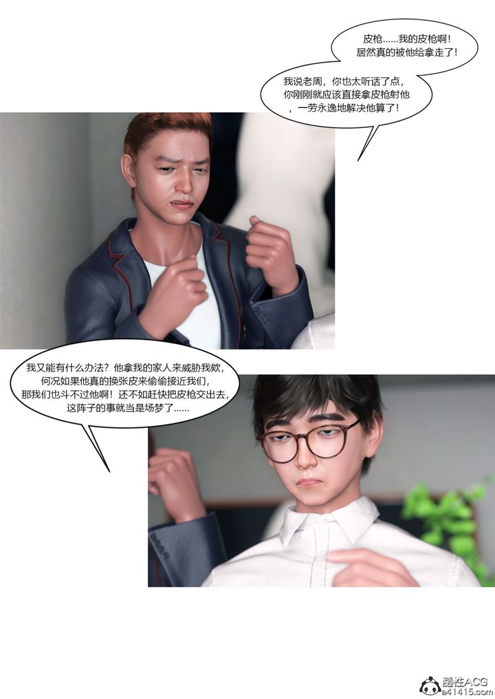 [3D][Ackerman]我的妈妈被损友穿上了第16话