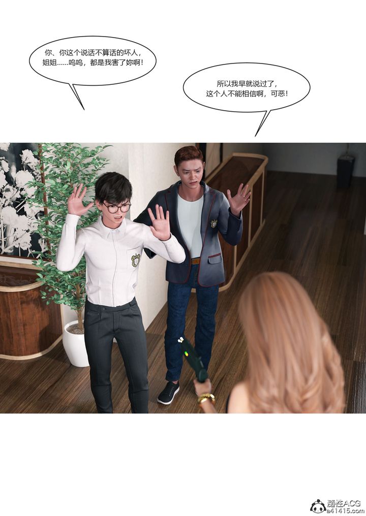 [3D][Ackerman]我的妈妈被损友穿上了第16话