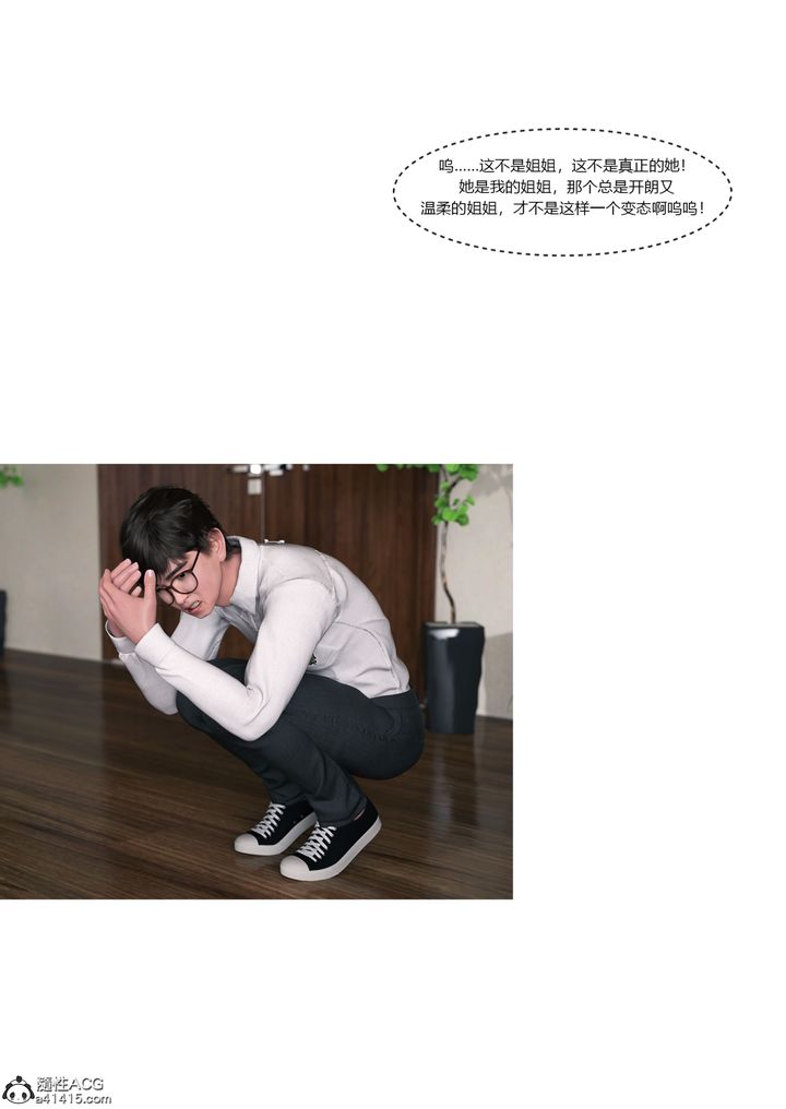 [3D][Ackerman]我的妈妈被损友穿上了第16话