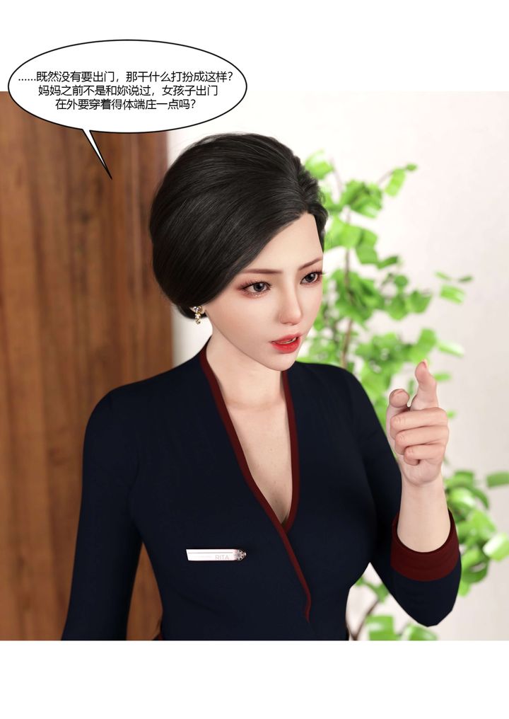 [3D][Ackerman]我的妈妈被损友穿上了第17话