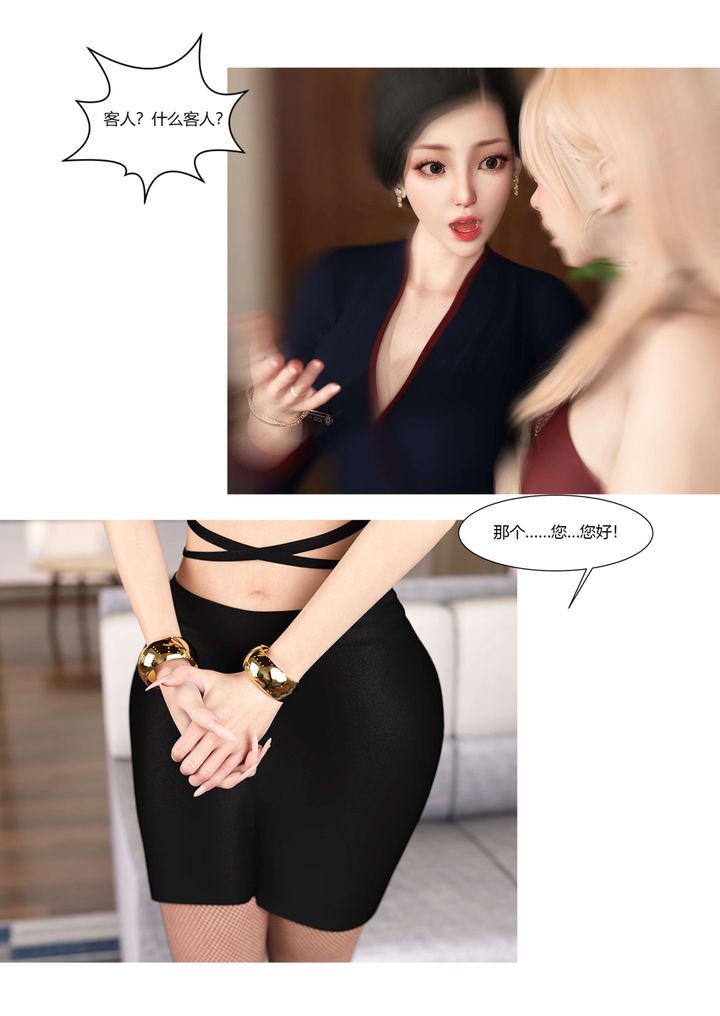 [3D][Ackerman]我的妈妈被损友穿上了第17话