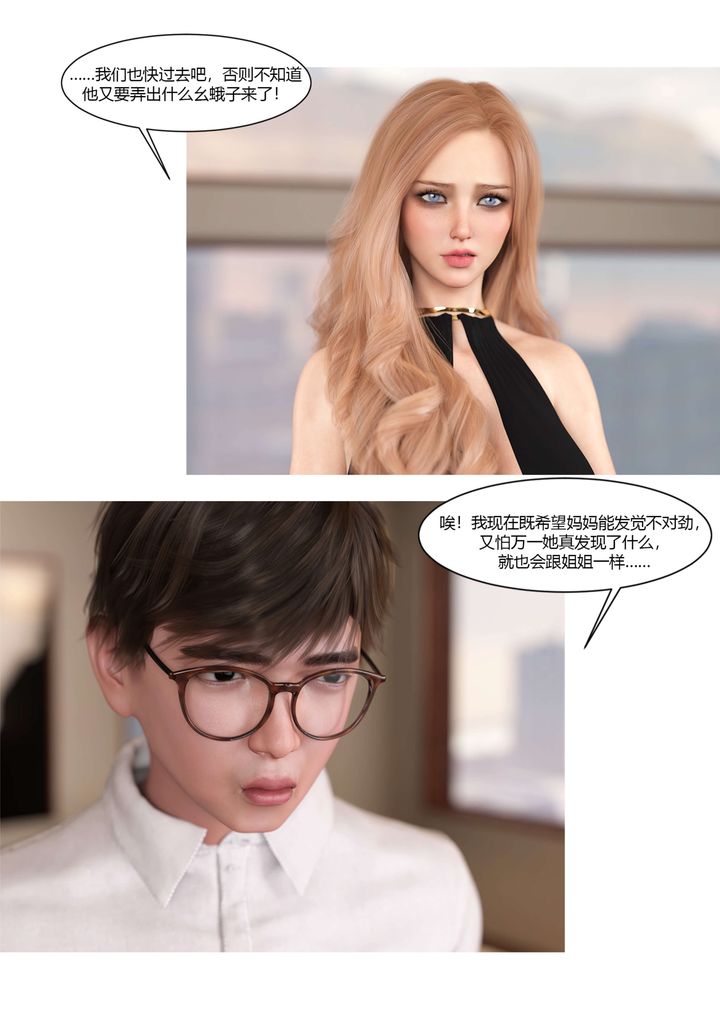 [3D][Ackerman]我的妈妈被损友穿上了第17话