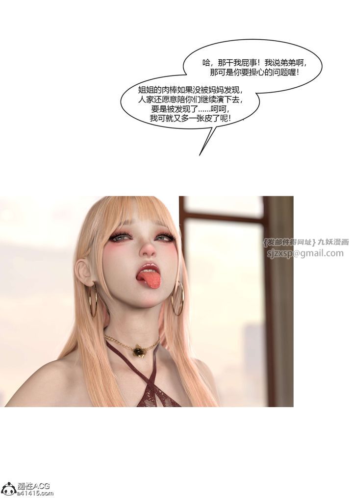 [3D][Ackerman]我的妈妈被损友穿上了第17话