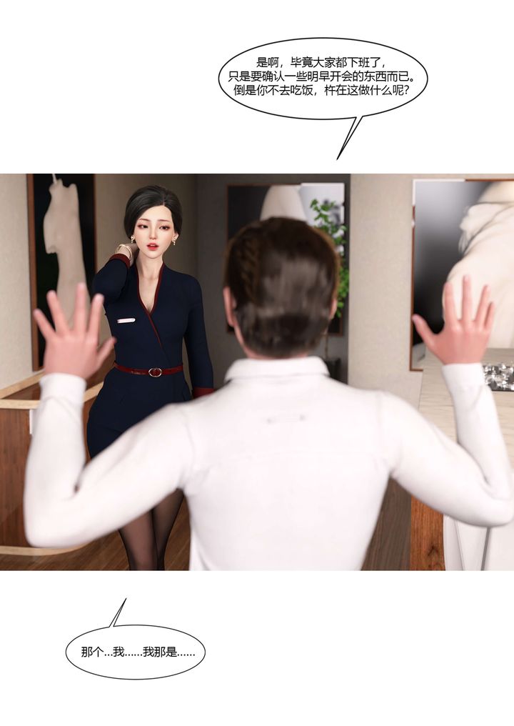 [3D][Ackerman]我的妈妈被损友穿上了第17话