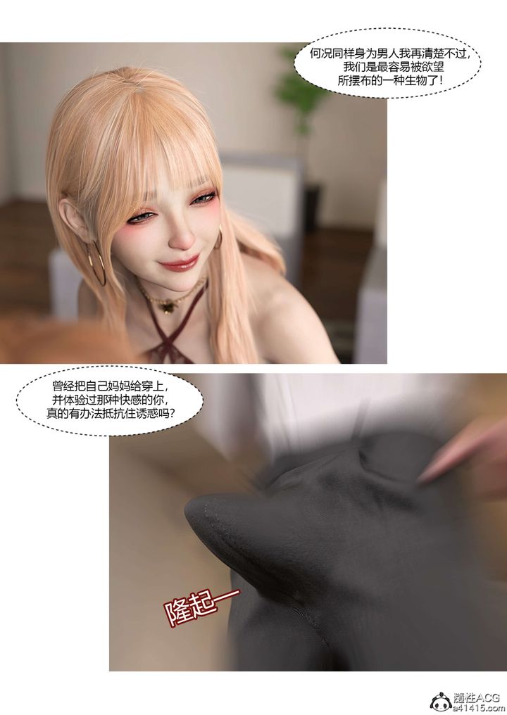 [3D][Ackerman]我的妈妈被损友穿上了第17话