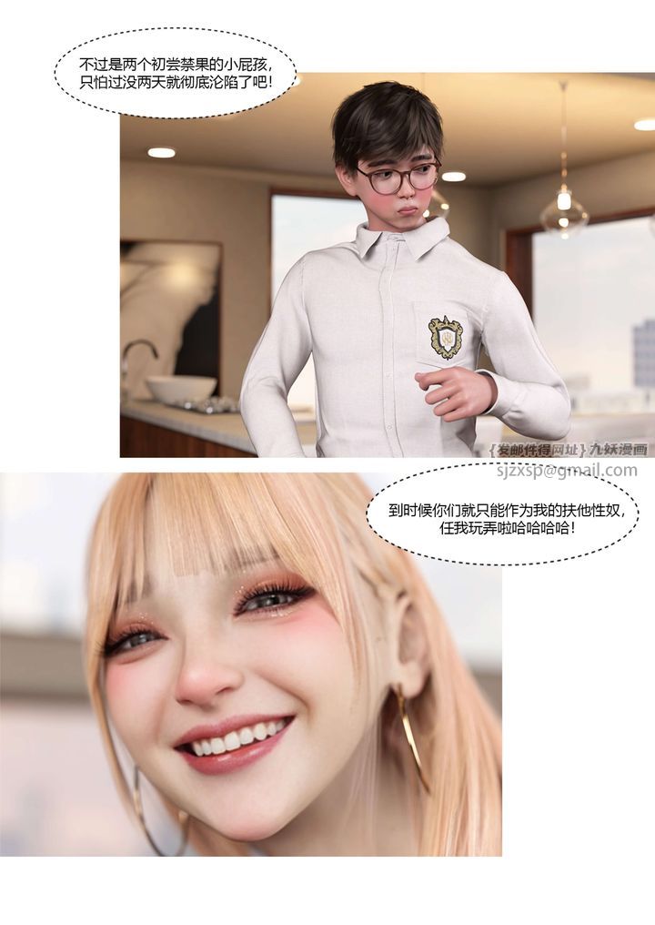 [3D][Ackerman]我的妈妈被损友穿上了第17话