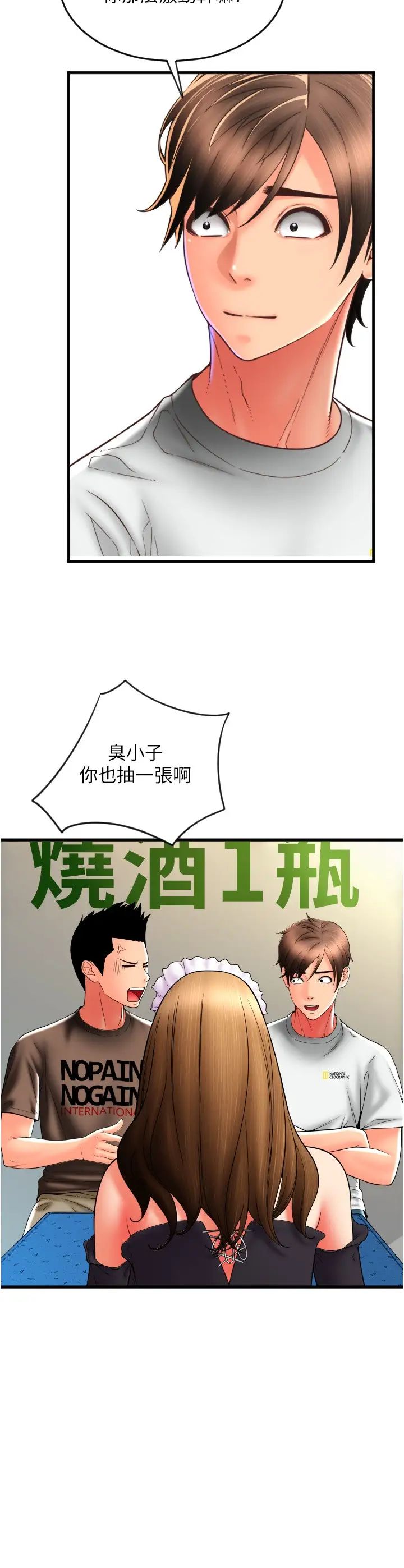 请用啪支付第36话-可爱漂亮的兔女郎