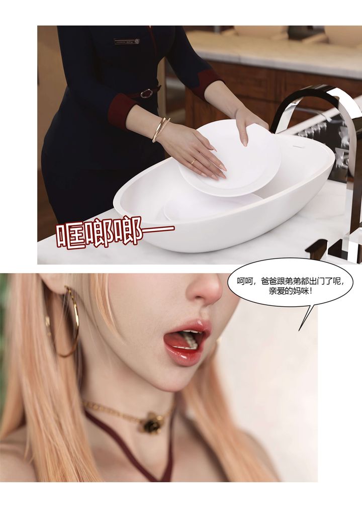 [3D][Ackerman]我的妈妈被损友穿上了第19话