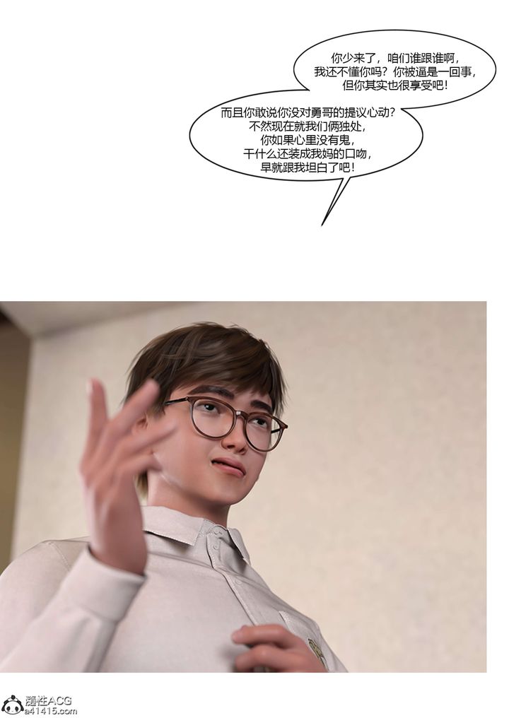 [3D][Ackerman]我的妈妈被损友穿上了第19话