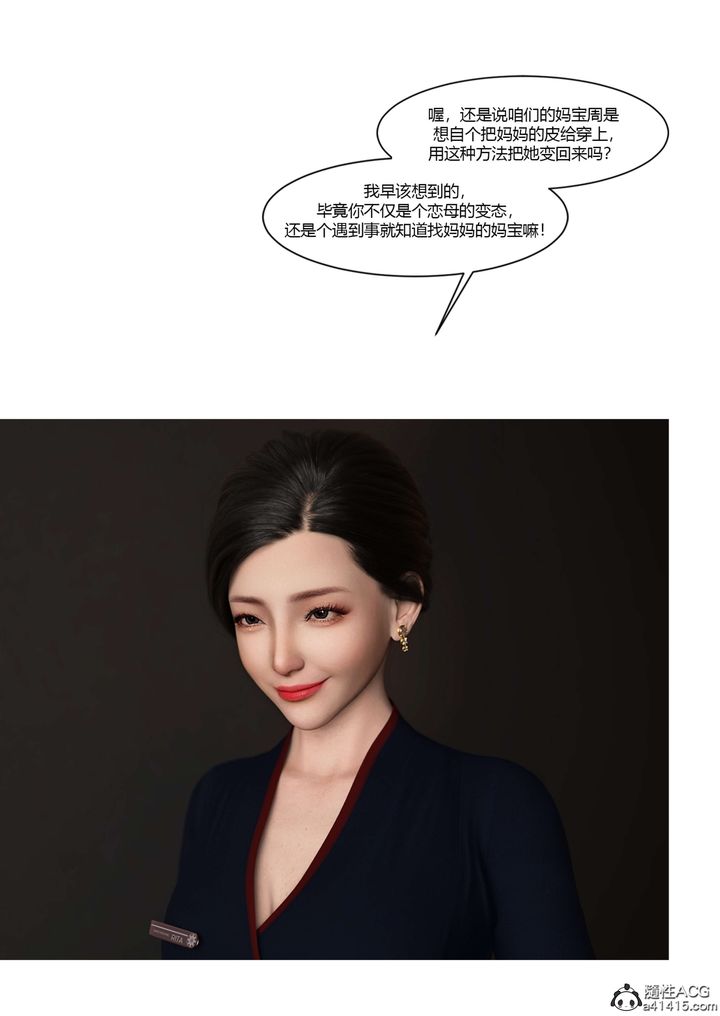 [3D][Ackerman]我的妈妈被损友穿上了第19话