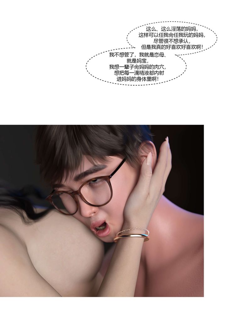 [3D][Ackerman]我的妈妈被损友穿上了第19话