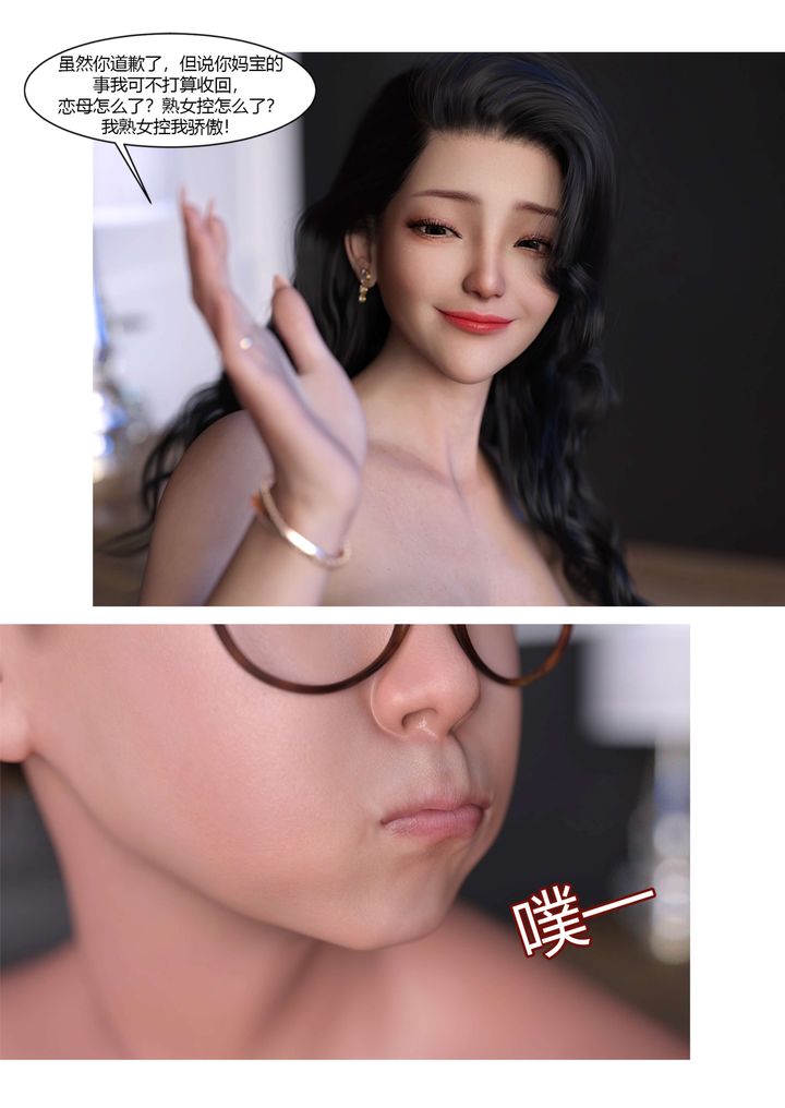 [3D][Ackerman]我的妈妈被损友穿上了第19话