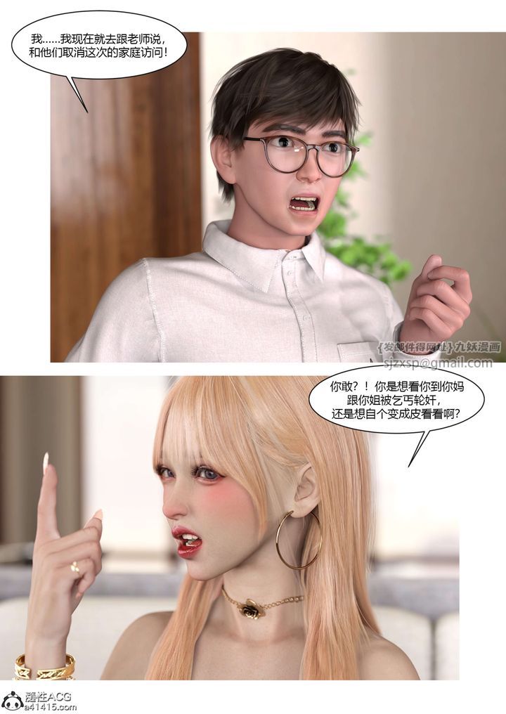 [3D][Ackerman]我的妈妈被损友穿上了第20话