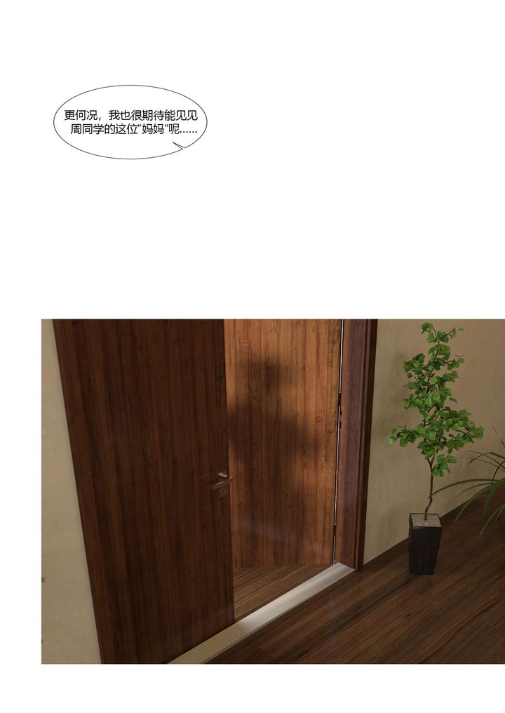 [3D][Ackerman]我的妈妈被损友穿上了第20话