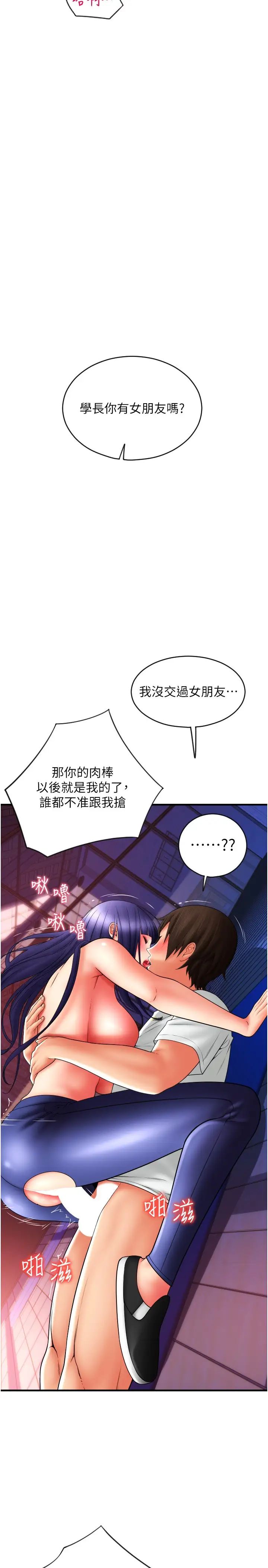 请用啪支付第40话-爆发喷泉的学妹