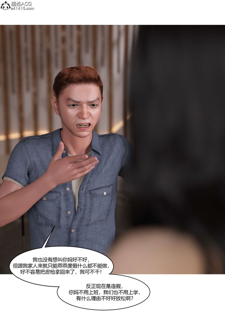 [3D][Ackerman]我的妈妈被损友穿上了第22话