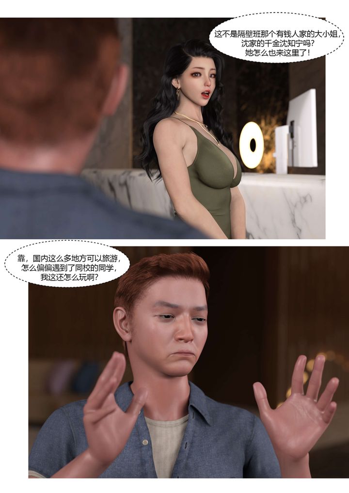 [3D][Ackerman]我的妈妈被损友穿上了第22话