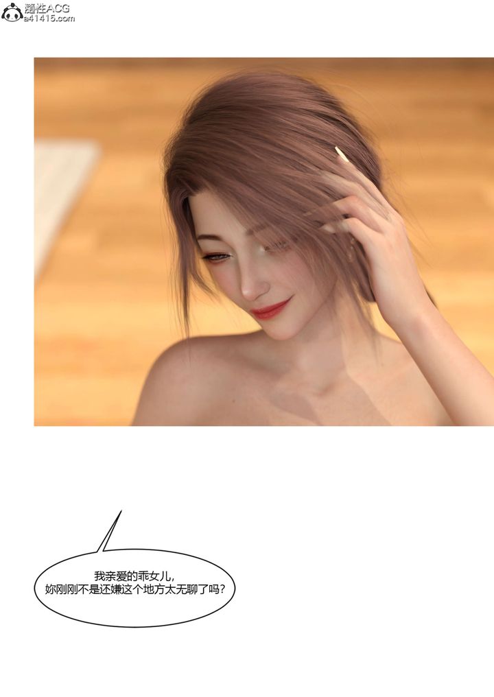 [3D][Ackerman]我的妈妈被损友穿上了第22话