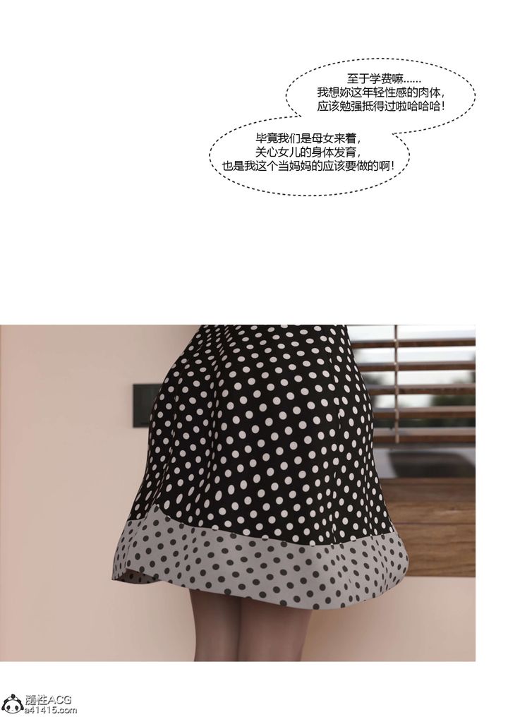 [3D][Ackerman]我的妈妈被损友穿上了第22话