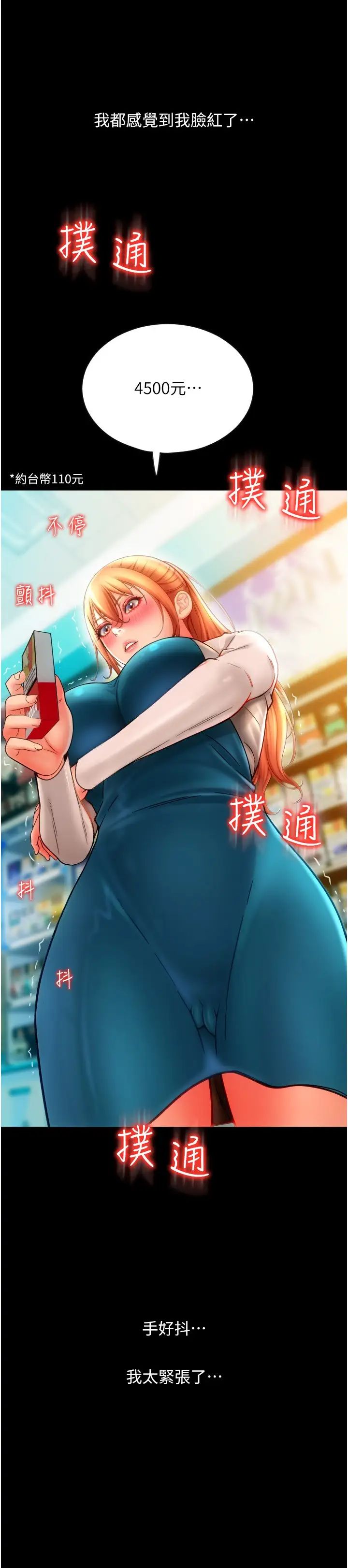 请用啪支付第48话-我好像已经对你上瘾瞭