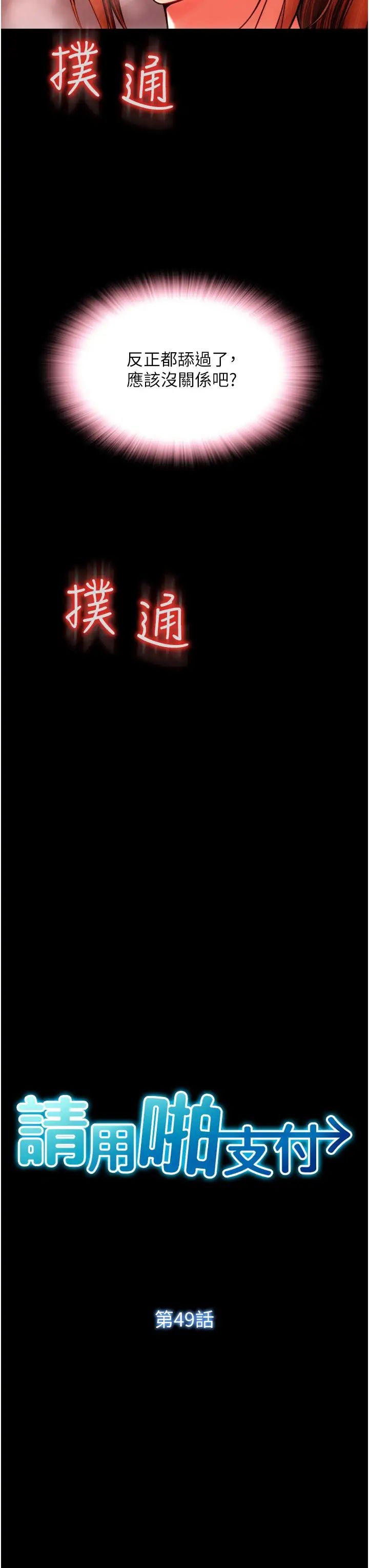 请用啪支付第49话-咏心美味的小穴