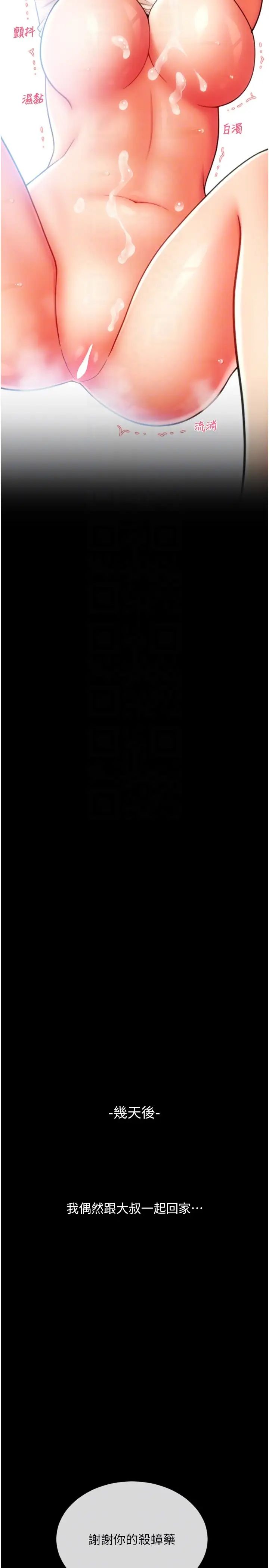 请用啪支付第49话-咏心美味的小穴