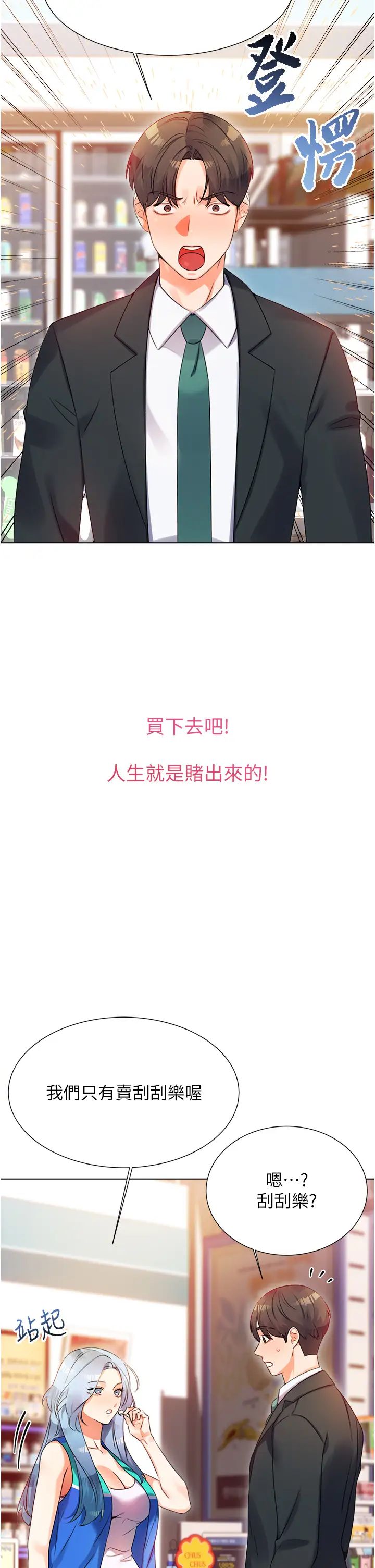 性运刮刮乐第1话-刮刮乐头奖是任意打炮权?