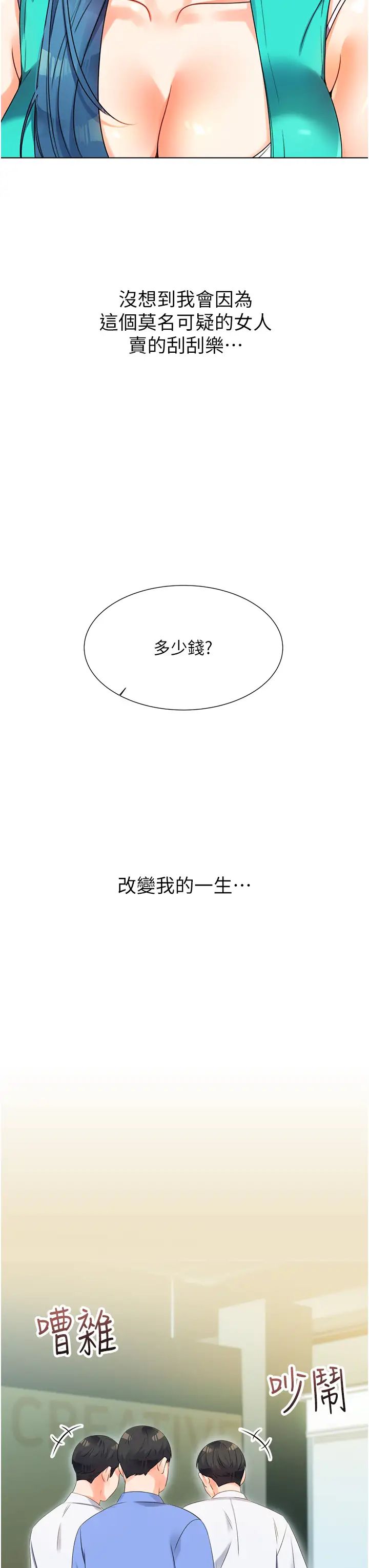 性运刮刮乐第1话-刮刮乐头奖是任意打炮权?