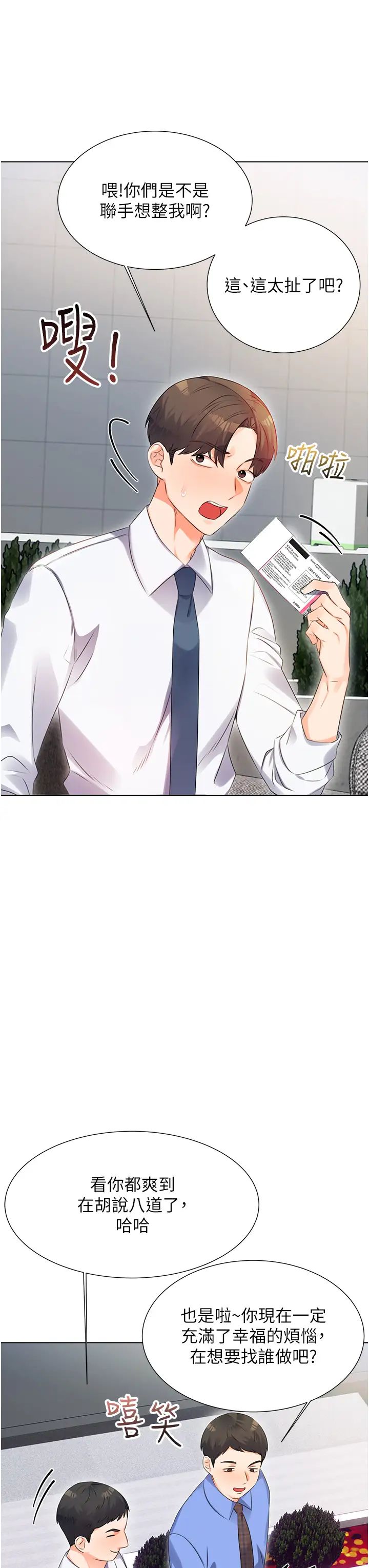 性运刮刮乐第1话-刮刮乐头奖是任意打炮权?