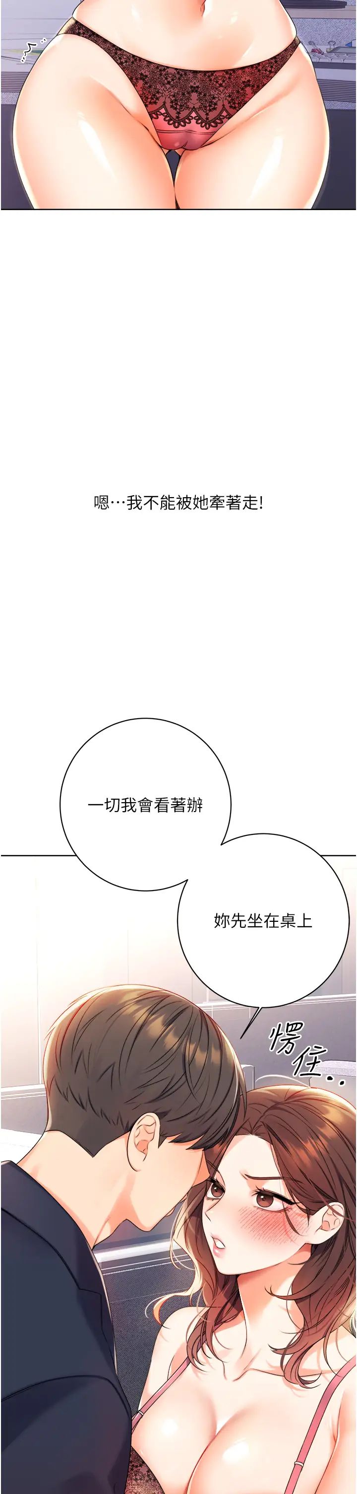 性运刮刮乐第2话-意外发现上司的另一面