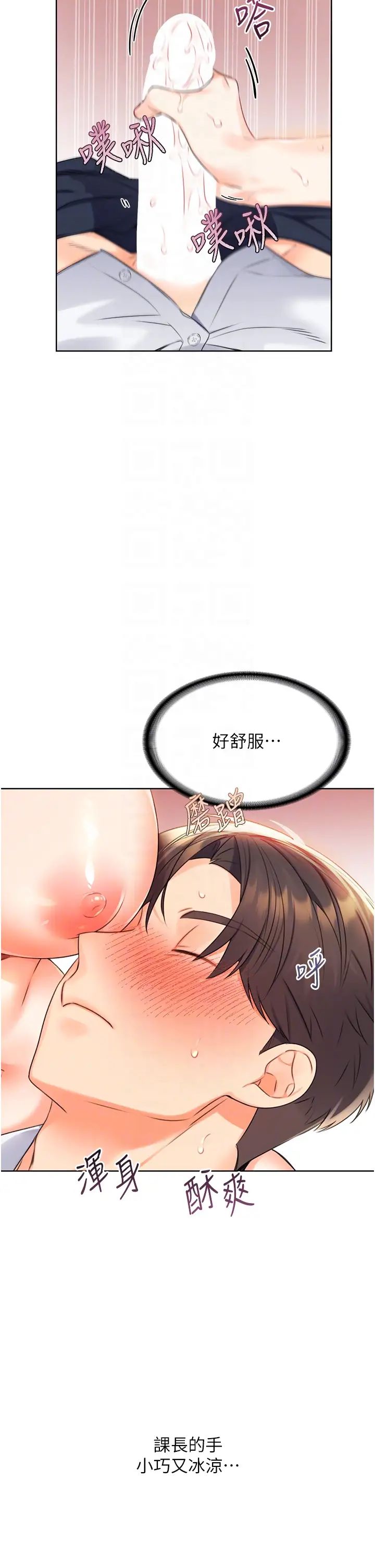 性运刮刮乐第2话-意外发现上司的另一面