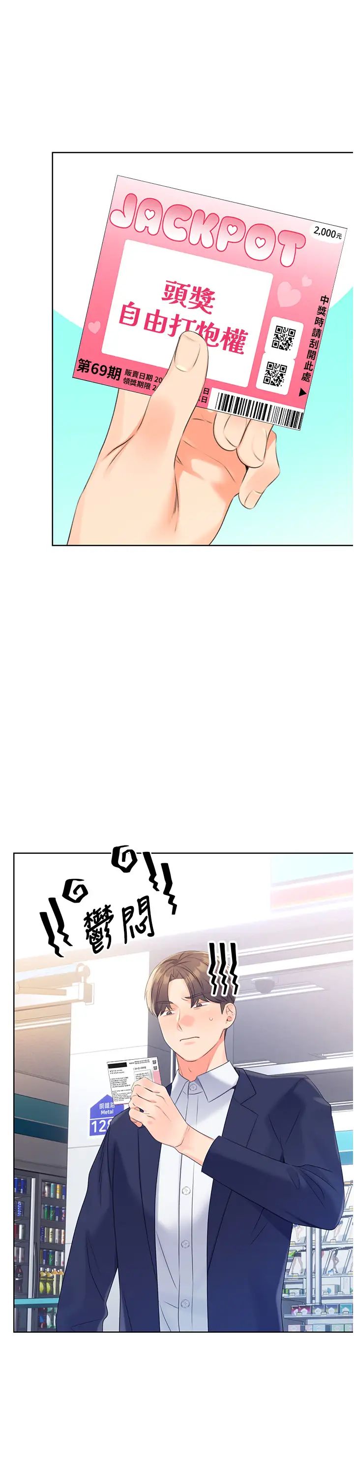 性运刮刮乐第3话-卖刮刮乐的神秘女子