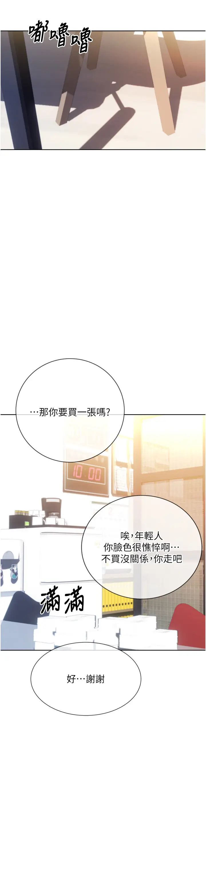 性运刮刮乐第3话-卖刮刮乐的神秘女子