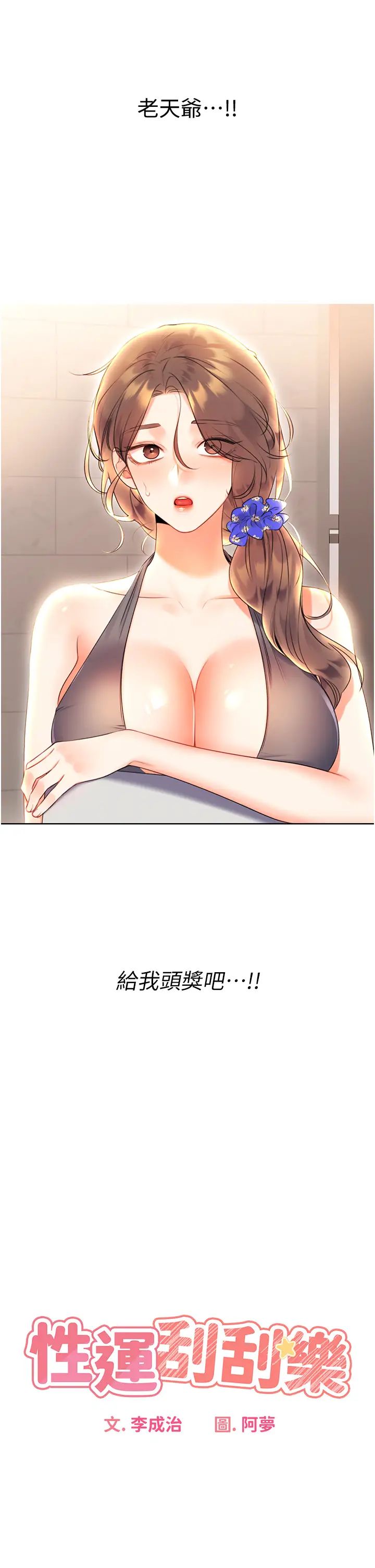 性运刮刮乐第6话-杀伤力一百的性感身材