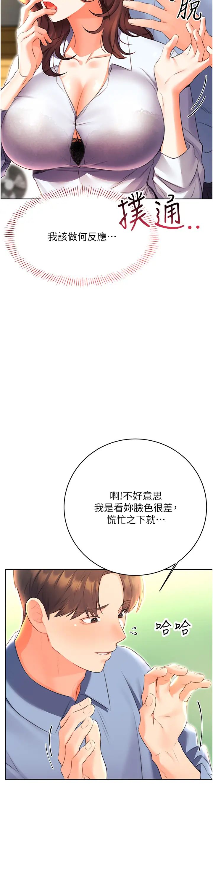 性运刮刮乐第8话-被戳那里好舒服♥