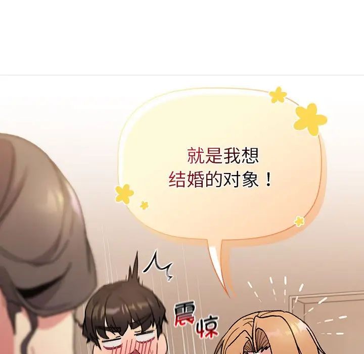 分组换换爱第108话