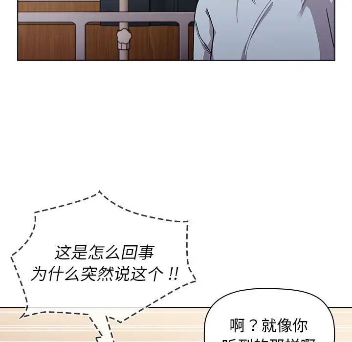 分组换换爱第108话