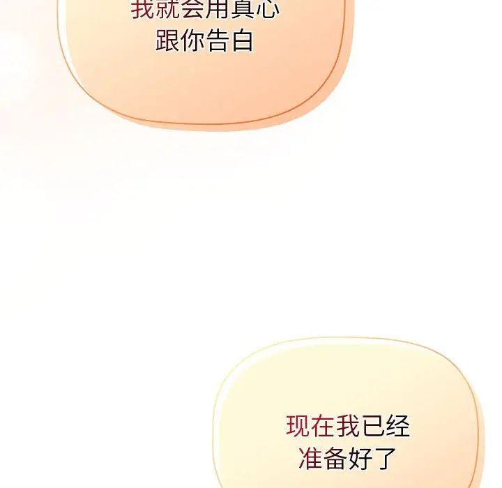 分组换换爱第108话