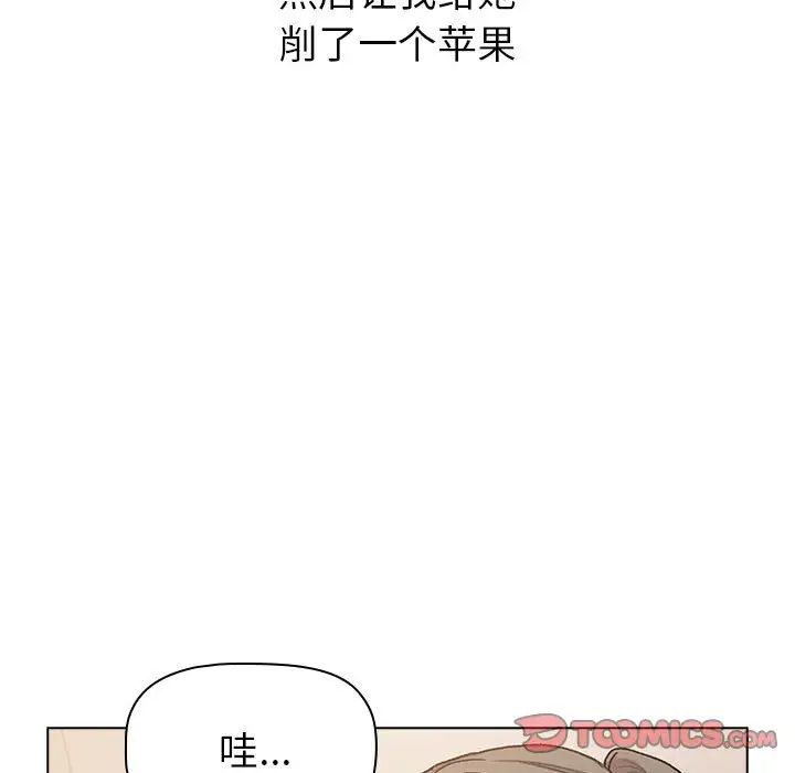 分组换换爱第108话