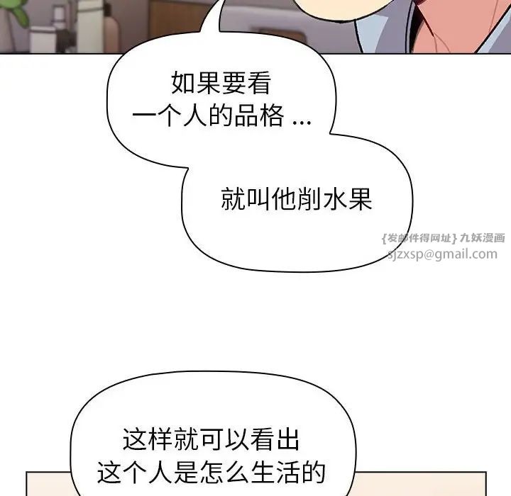 分组换换爱第108话