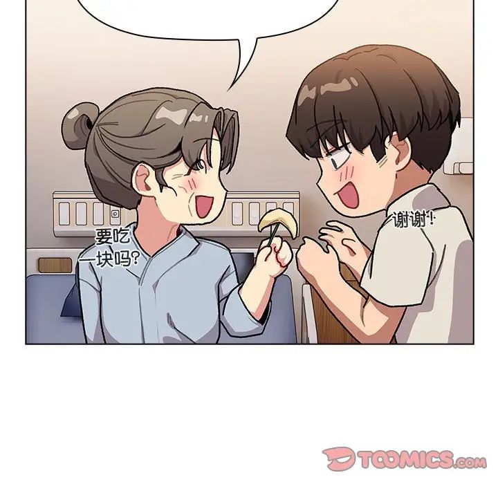 分组换换爱第108话