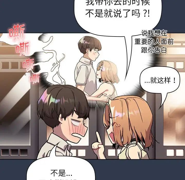 分组换换爱第108话