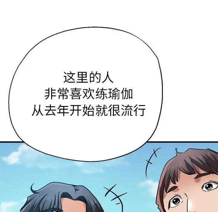 瑜珈初体验第65话