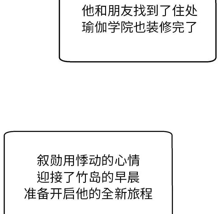 瑜珈初体验第65话